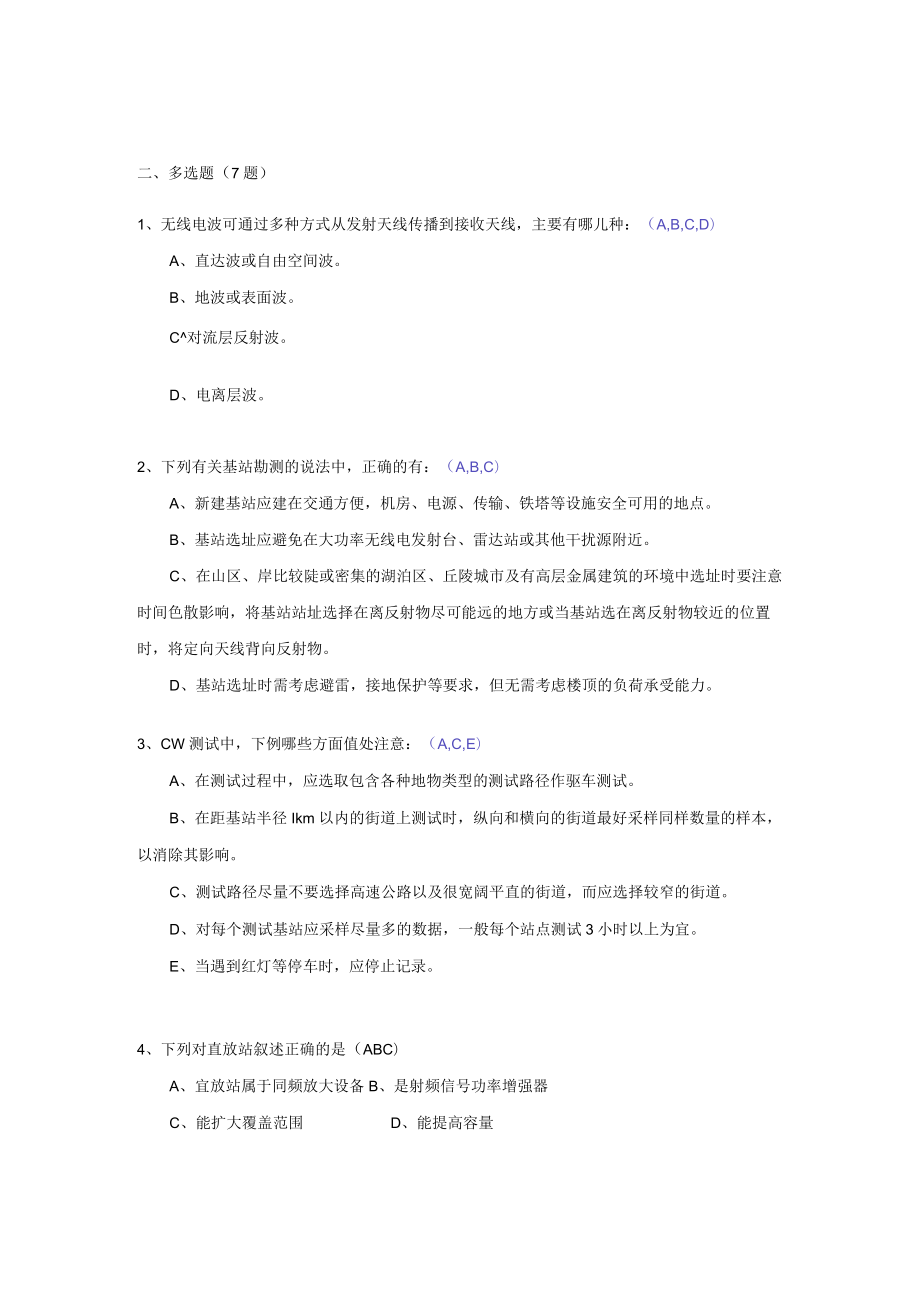 中兴合作单位技能认证考试试题(高级).docx_第3页