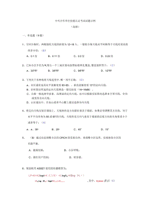 中兴合作单位技能认证考试试题(高级).docx