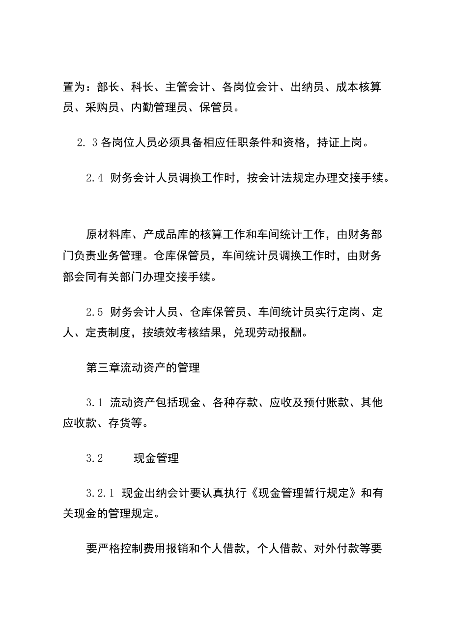 公司财务管理制度汇编.docx_第2页