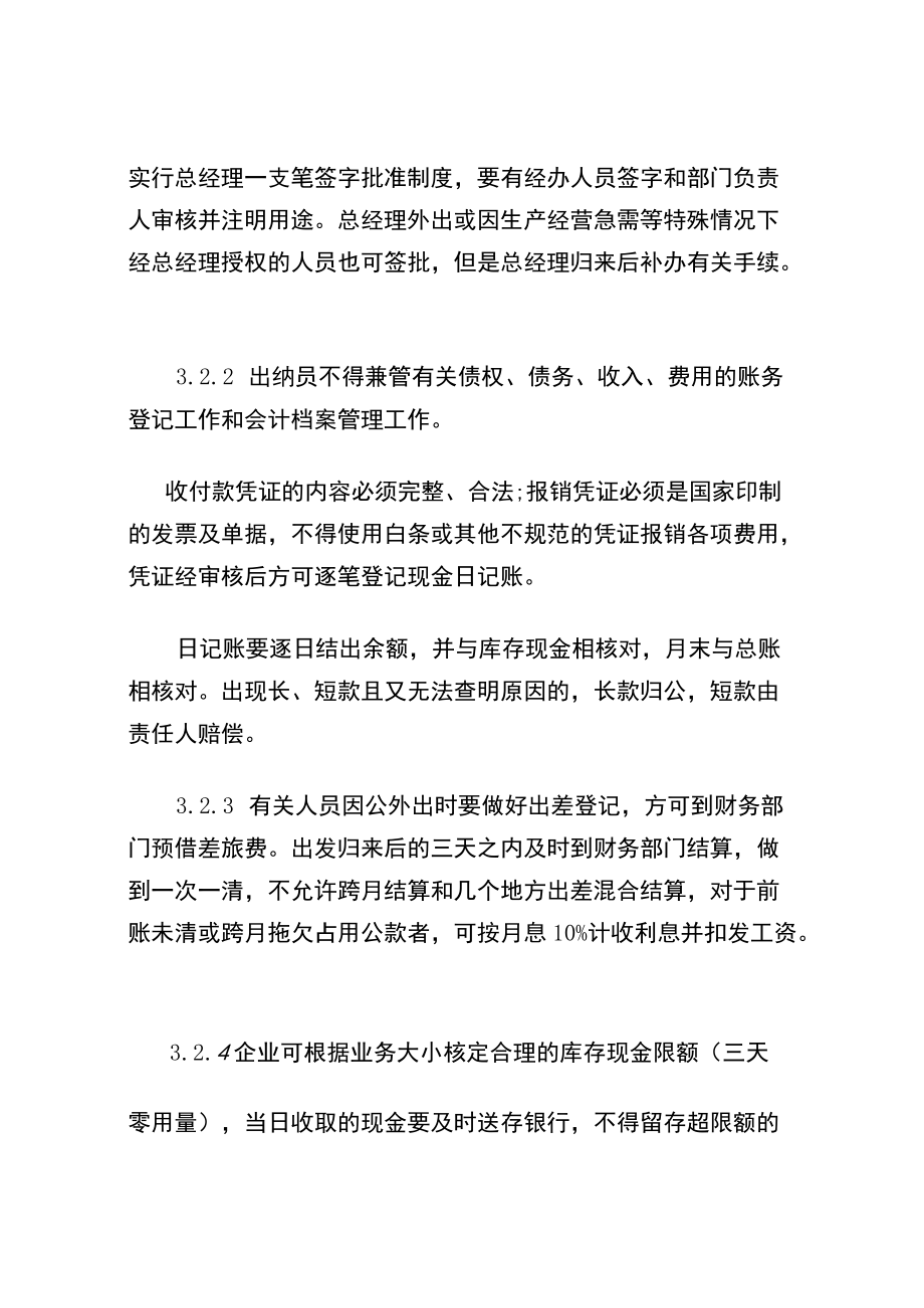 公司财务管理制度汇编.docx_第3页