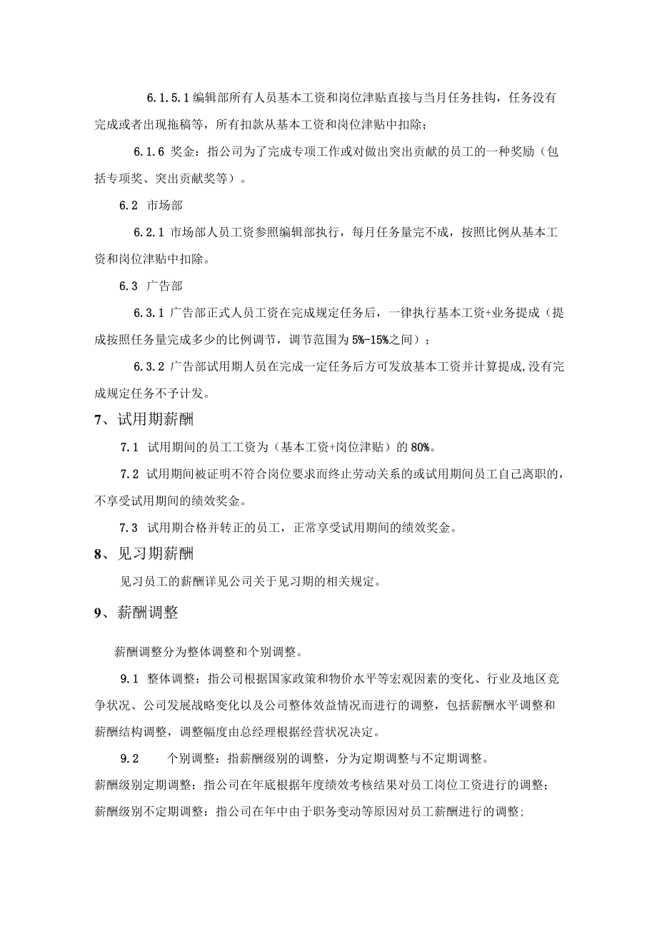 中型文化传媒公司工资管理制度.docx_第3页