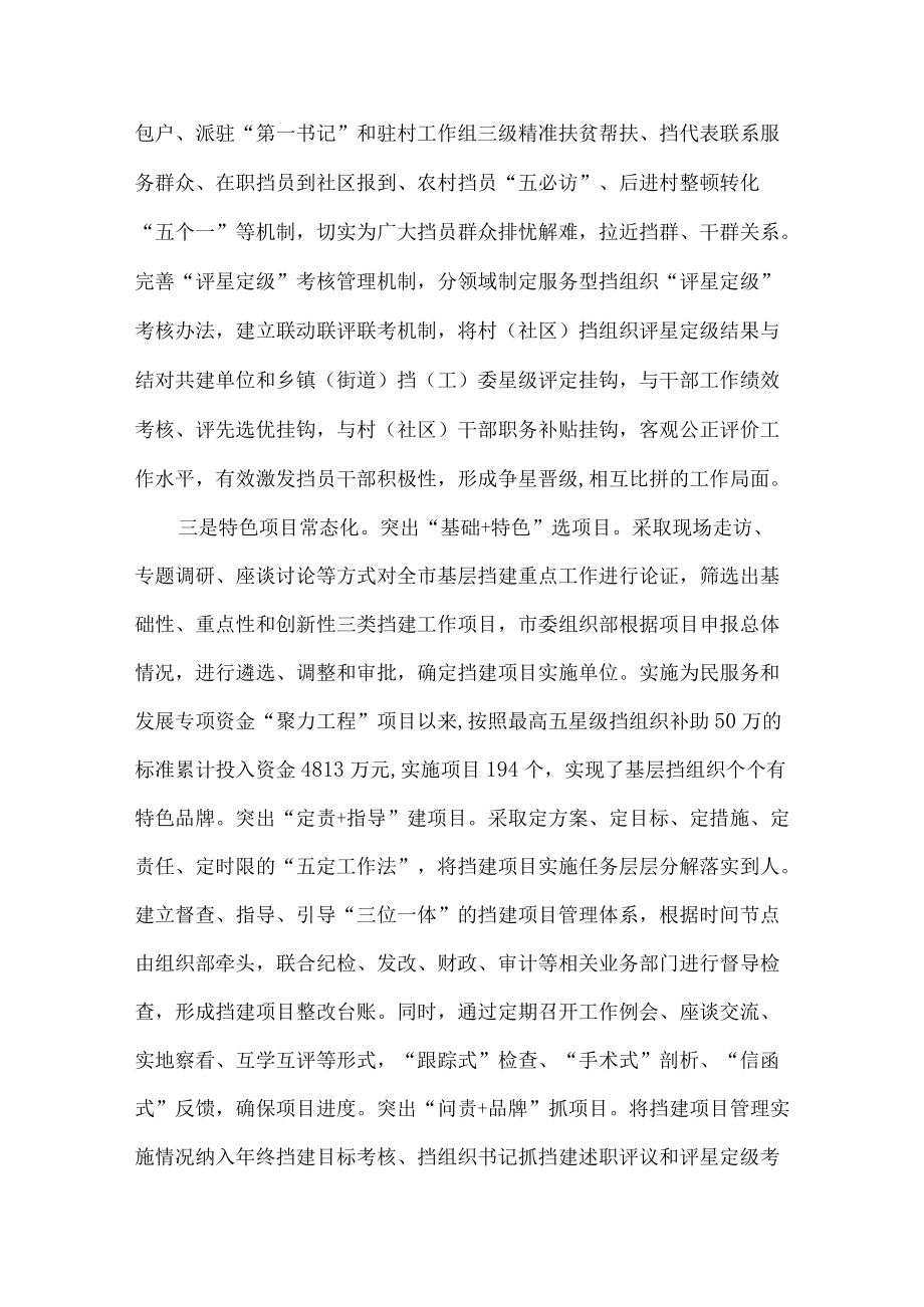 党建特色亮点工作总结汇报材料(3).docx_第2页