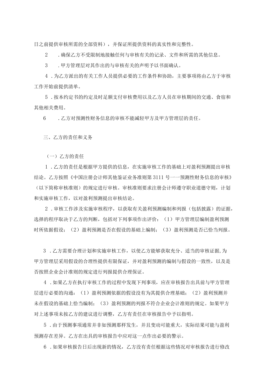 会计师事务所盈利预测业务约定书.docx_第2页