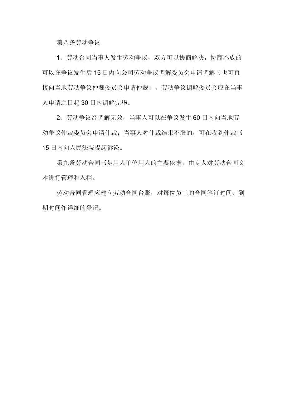 企业劳动合同管理制度.docx_第3页