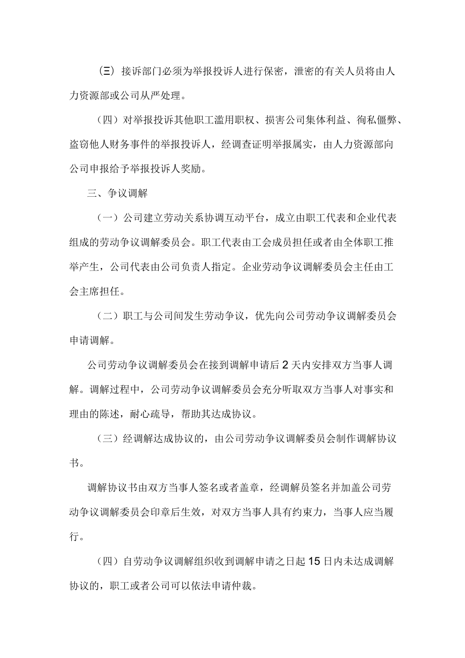 公司职工申诉调处管理制度.docx_第2页