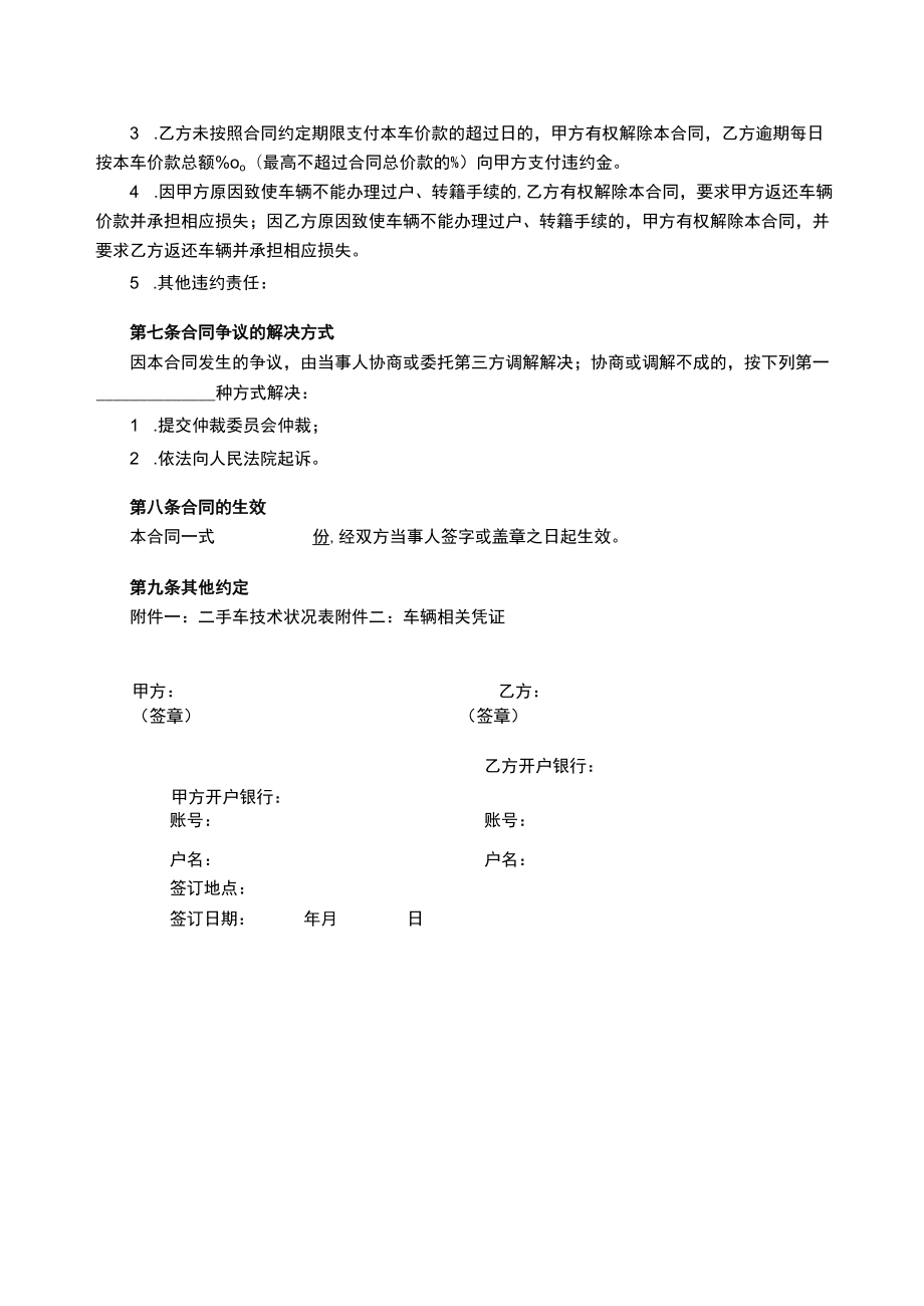 二手车买卖合同.docx_第3页