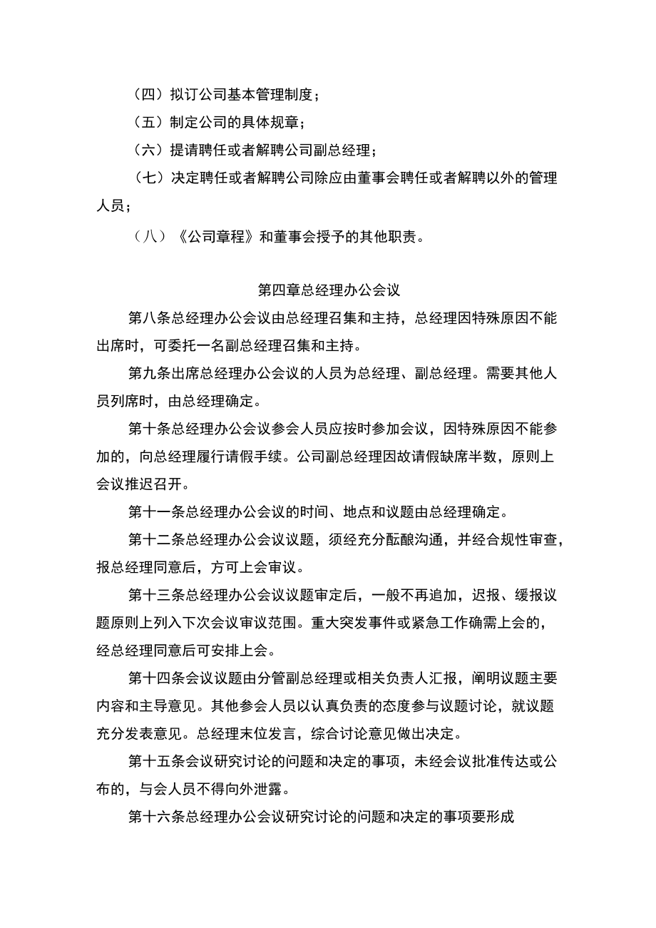 公司总经理工作规则.docx_第2页