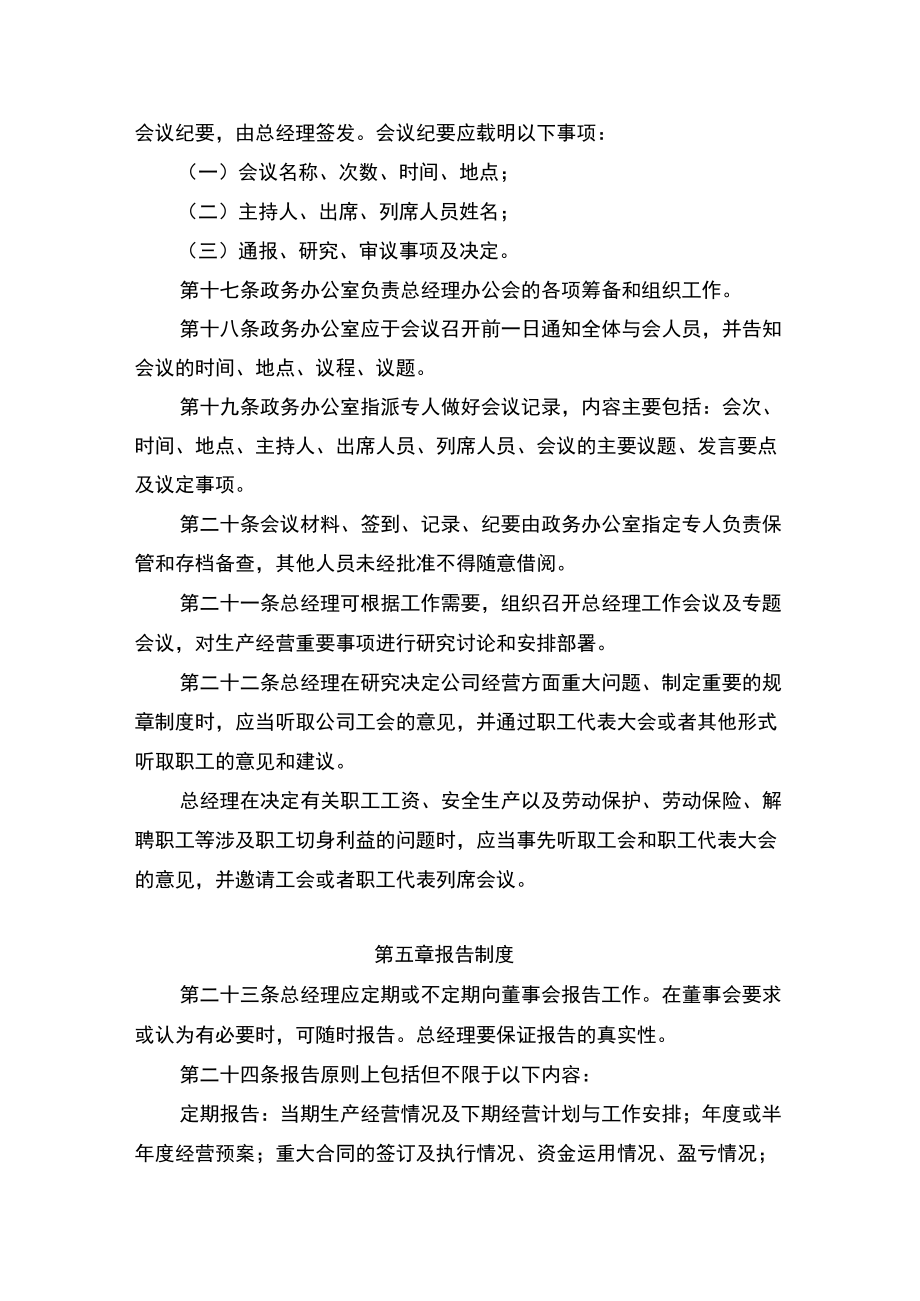 公司总经理工作规则.docx_第3页