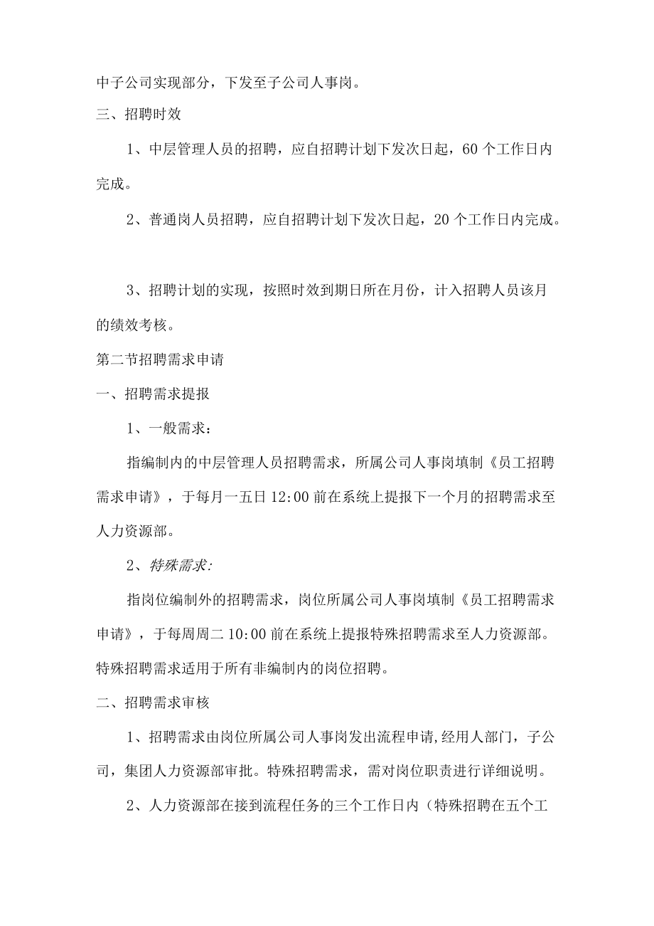 公司人力招聘管理制度.docx_第2页