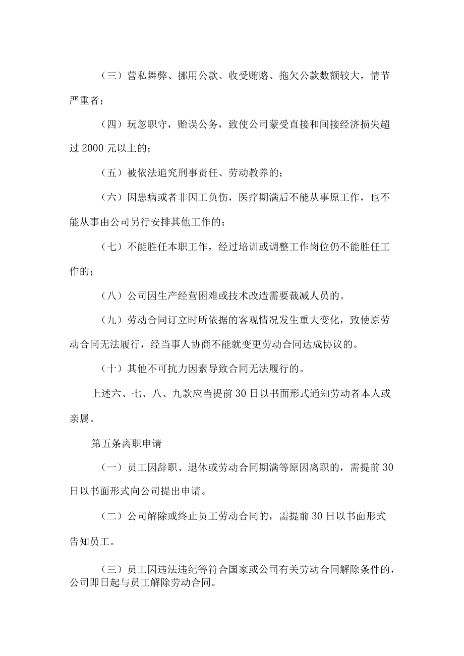 公司员工离职管理制度.docx_第3页