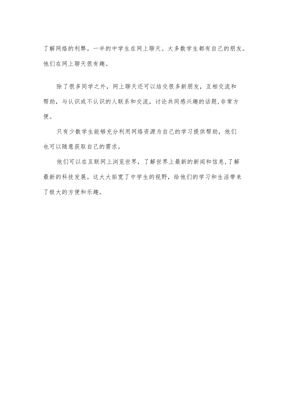 中学生网络安全教育演讲稿.docx_第2页