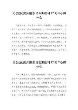 国企纪念抗战胜利暨反法西斯胜利77周心得体体会.docx