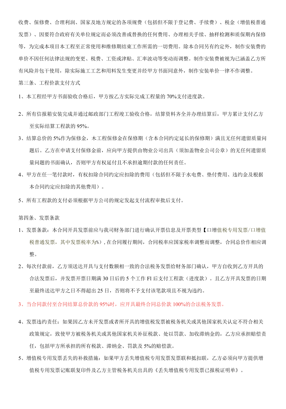 信报箱制作与安装合同 标准版.docx_第2页