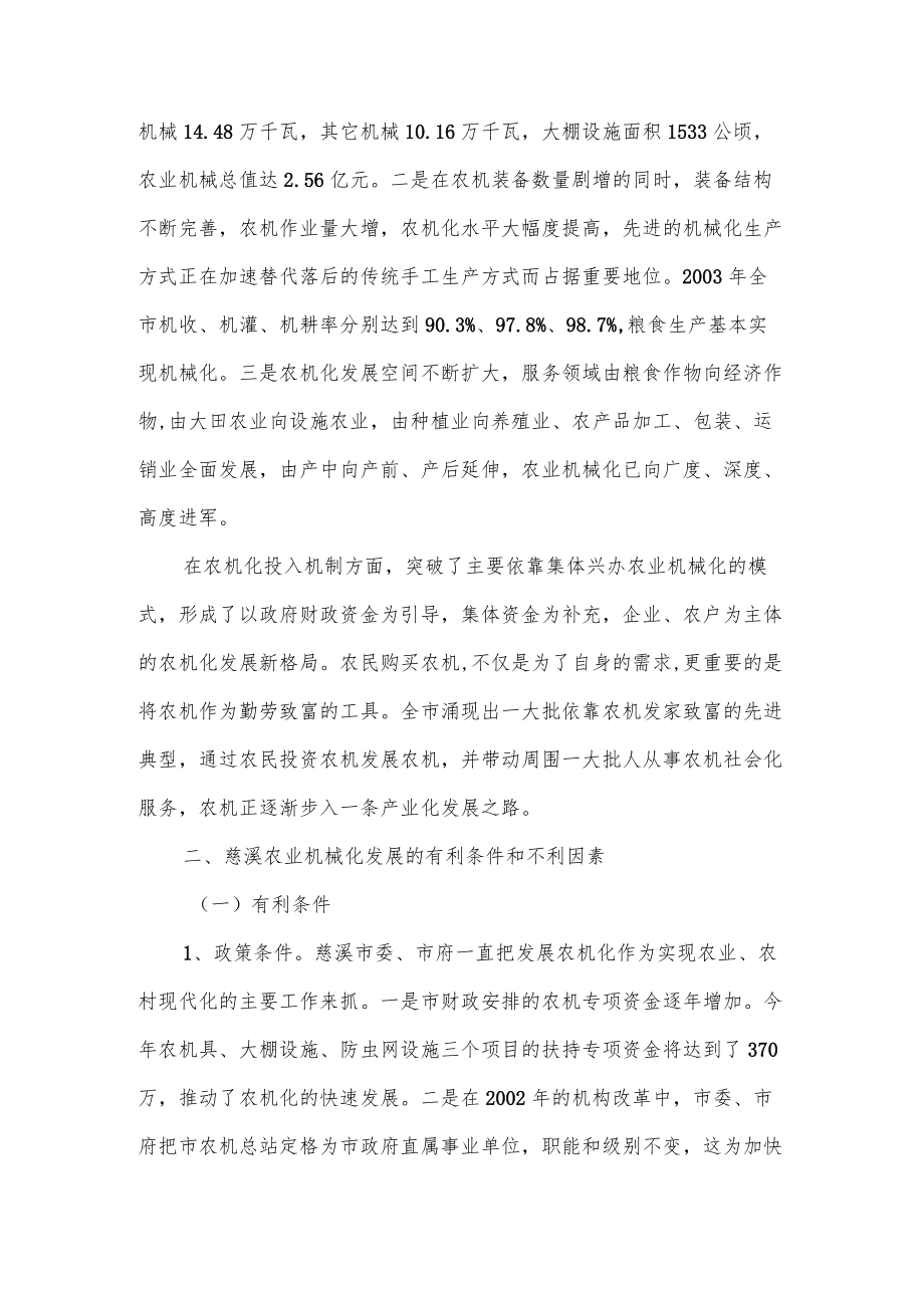 关于推进和提高慈溪农业机械化水平的分析与思考.docx_第2页