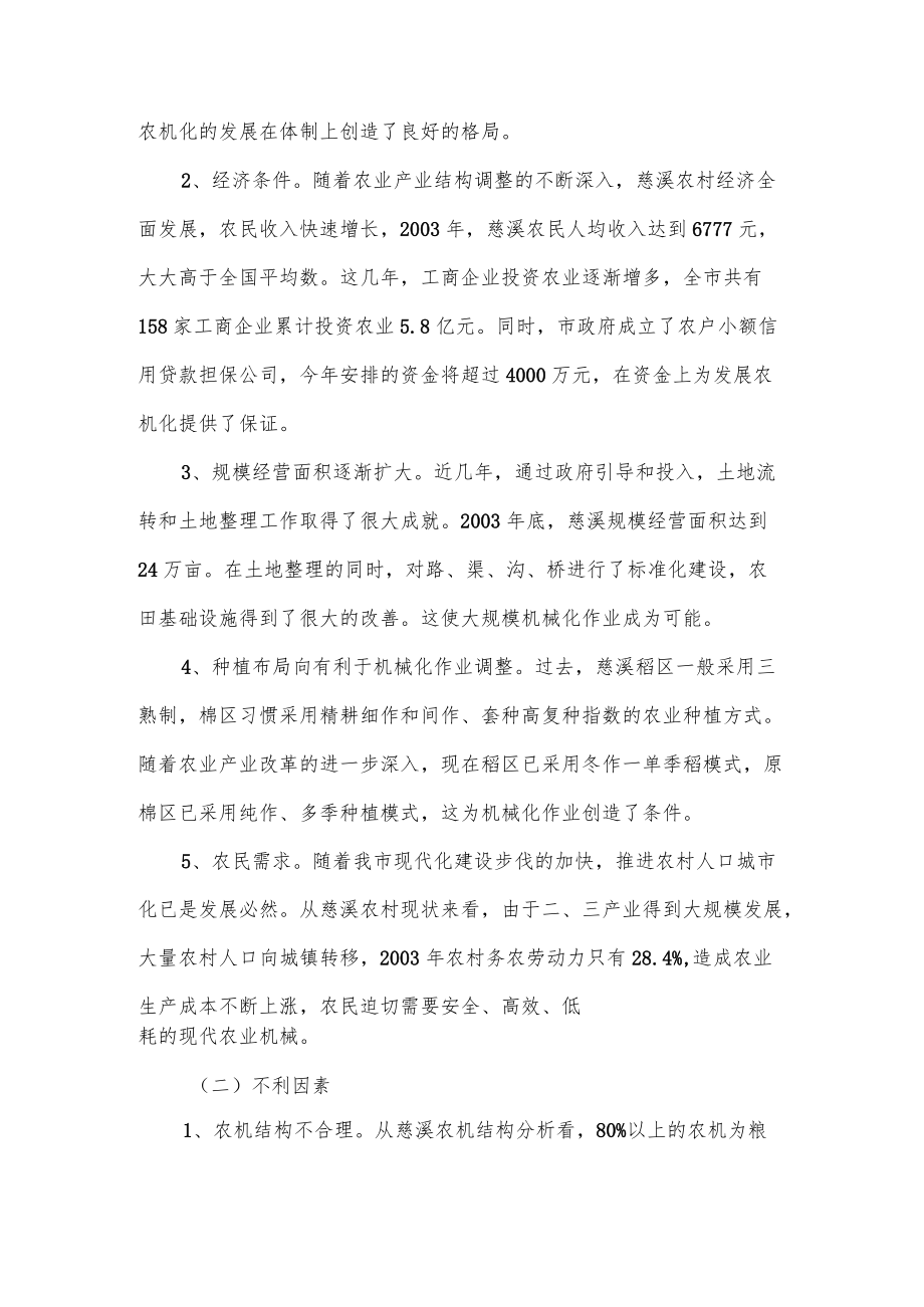 关于推进和提高慈溪农业机械化水平的分析与思考.docx_第3页