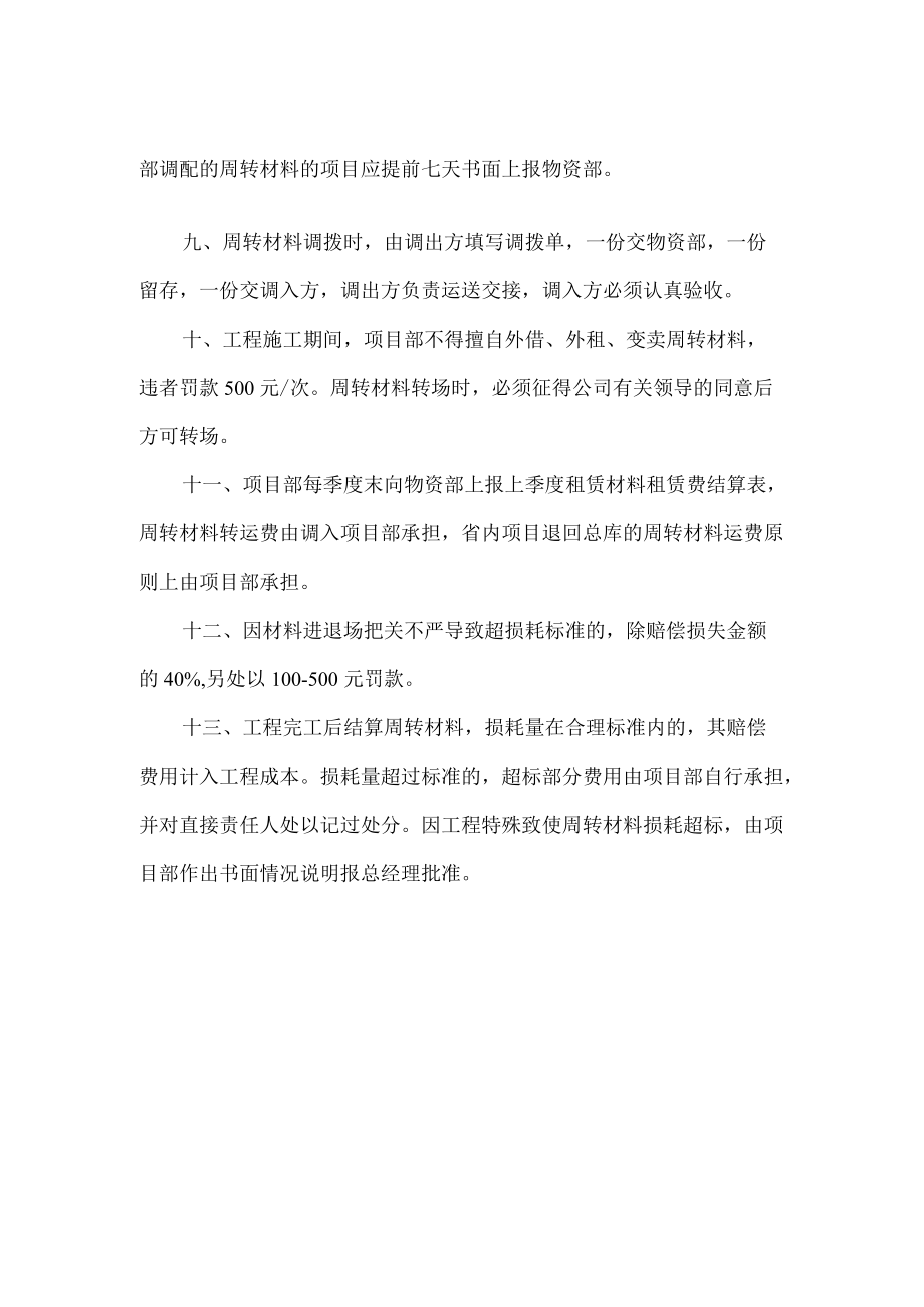 公司周转料具管理制度.docx_第2页