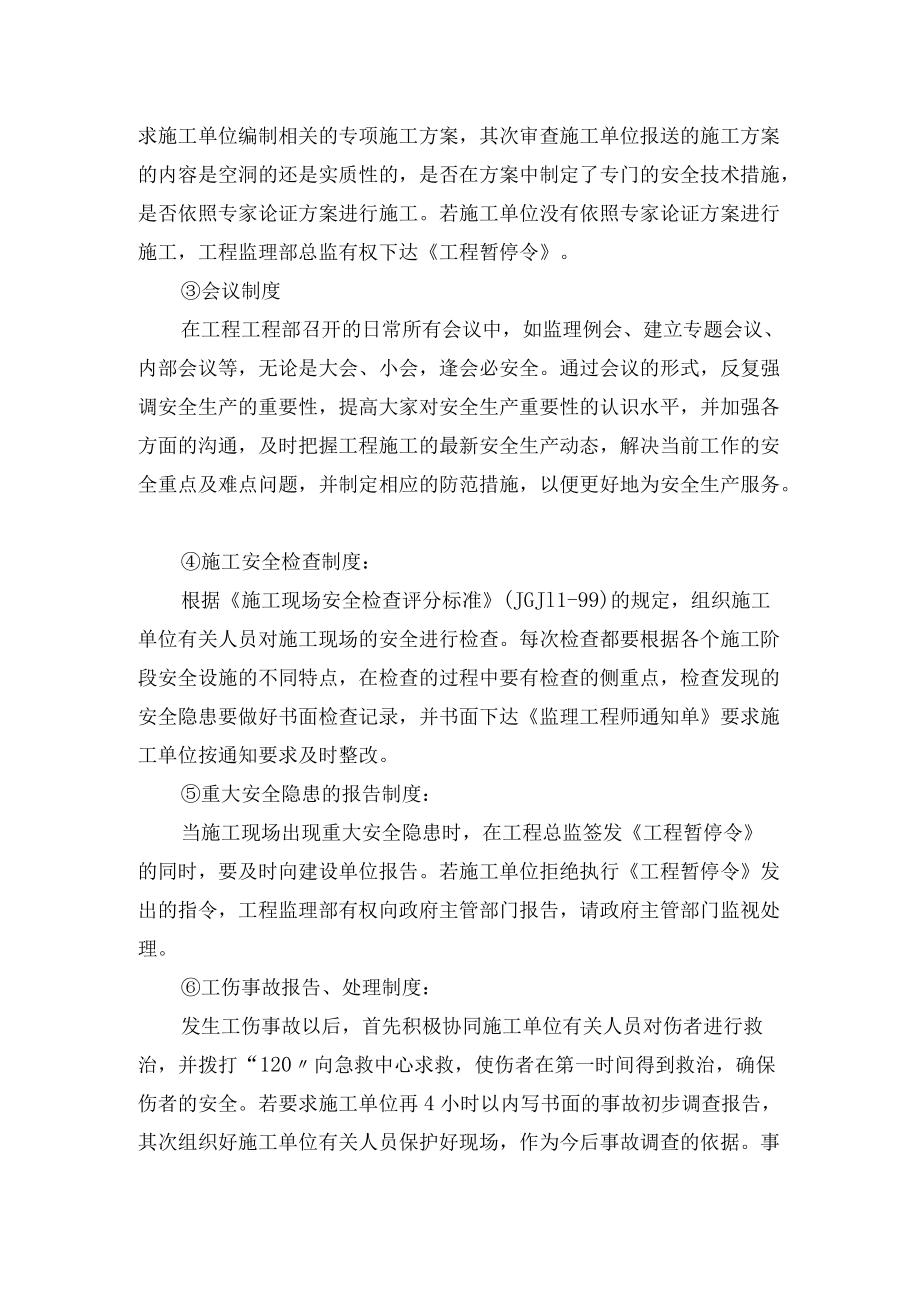 危险性较大的分部分项工程安全管理制度.docx_第2页