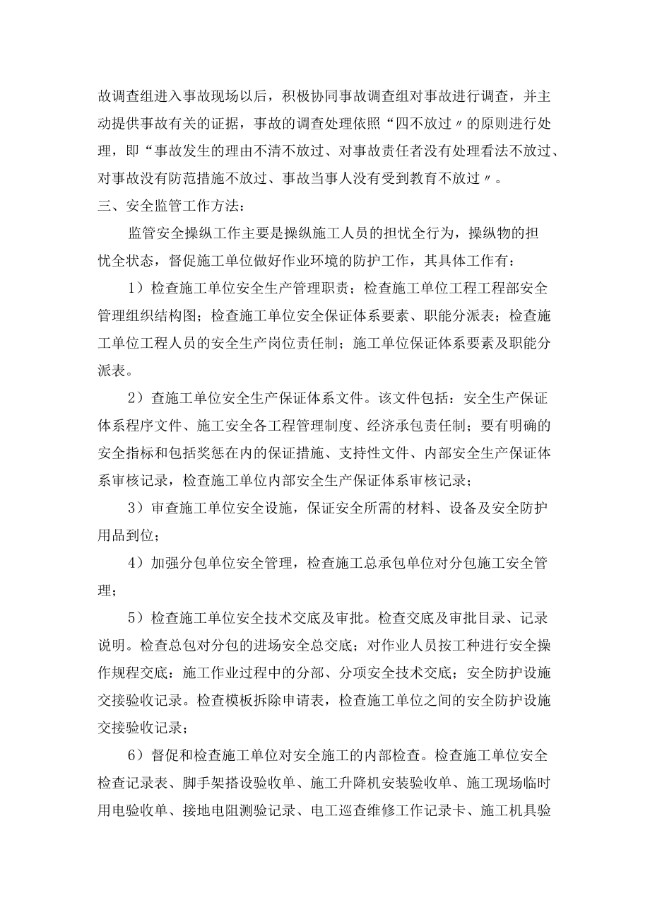 危险性较大的分部分项工程安全管理制度.docx_第3页