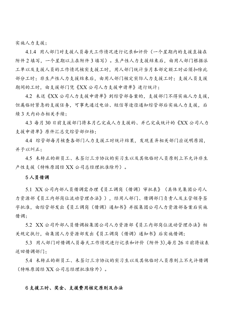 公司人力支援（借调）管理实施细则.docx_第2页