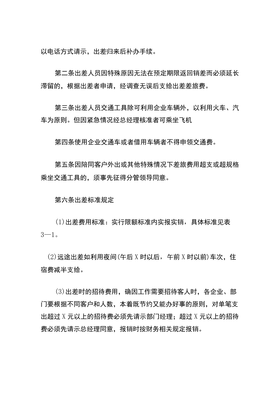 公司员工出差管理制度.docx_第2页