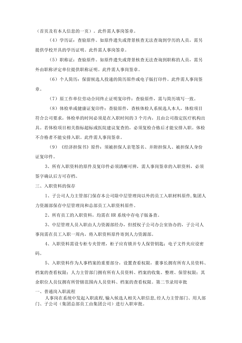 公司员工入职管理制度.docx_第2页