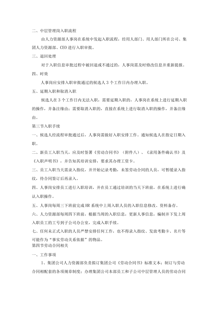 公司员工入职管理制度.docx_第3页