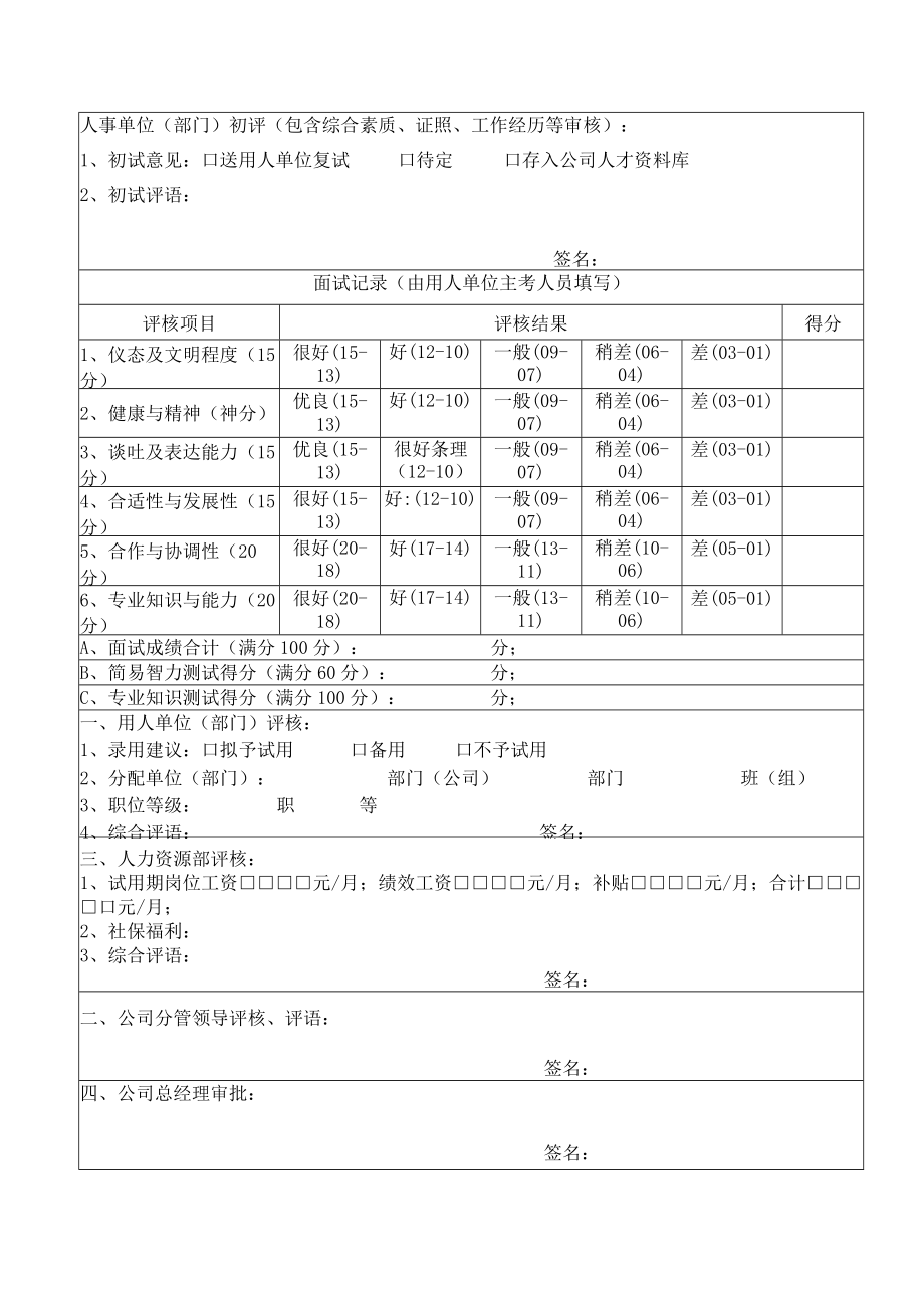 个人工作面试申请表.docx_第2页