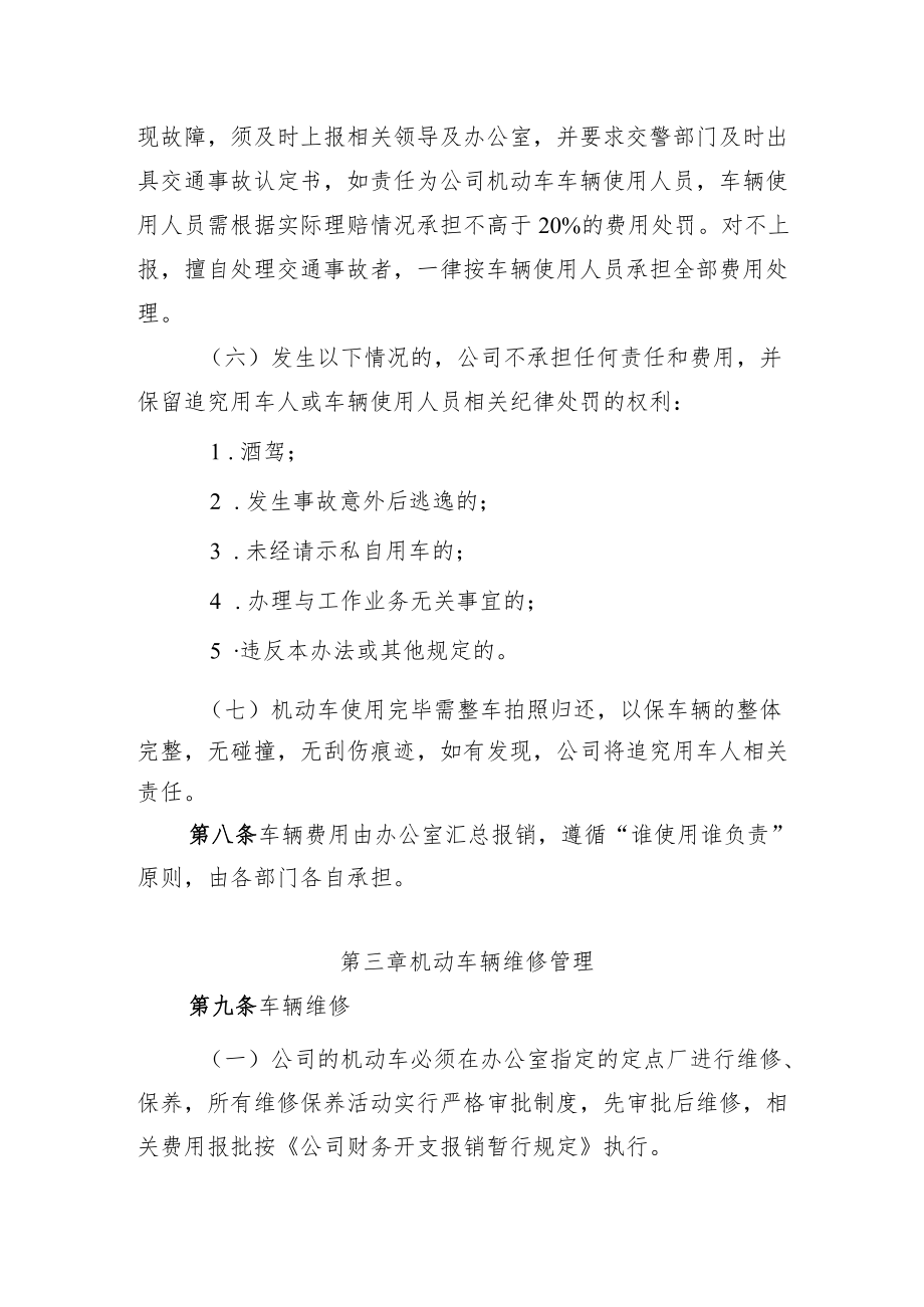 公司车辆管理办法.docx_第3页