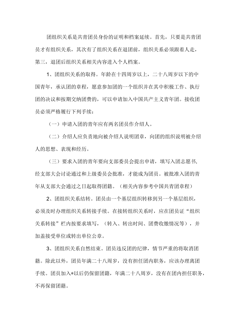 关于团组织关系介绍信模板.docx_第3页