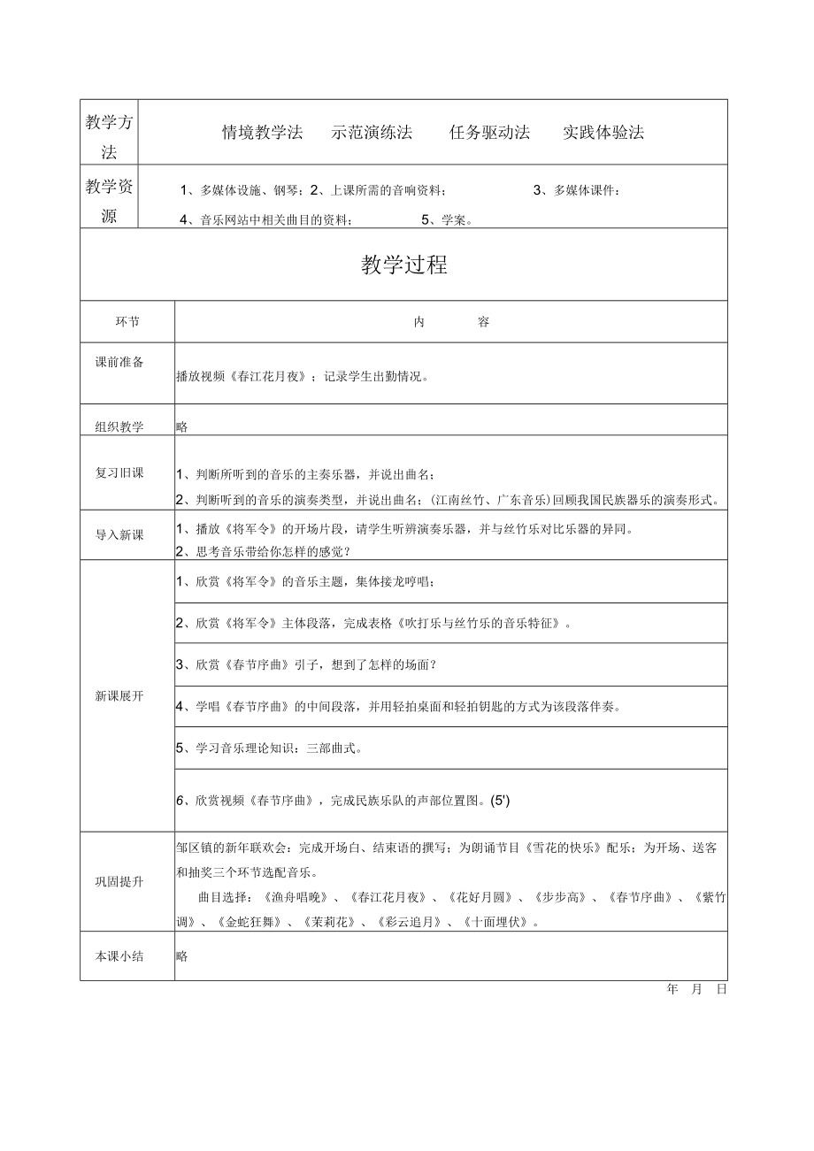 中国民族器乐合奏曲教学开放日教案.docx_第2页