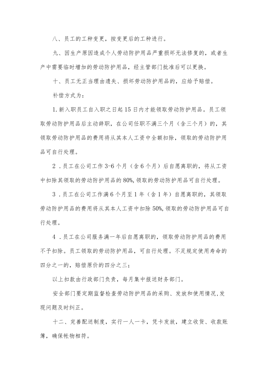 劳动防护用品管理条例.docx_第2页