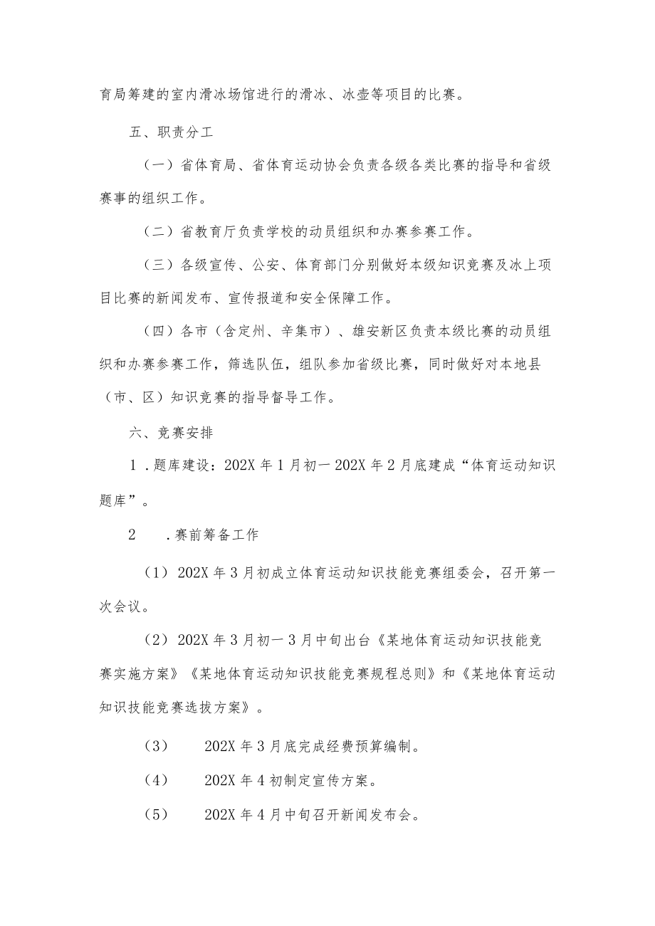 体育运动知识技能竞赛活动策划方案.docx_第2页