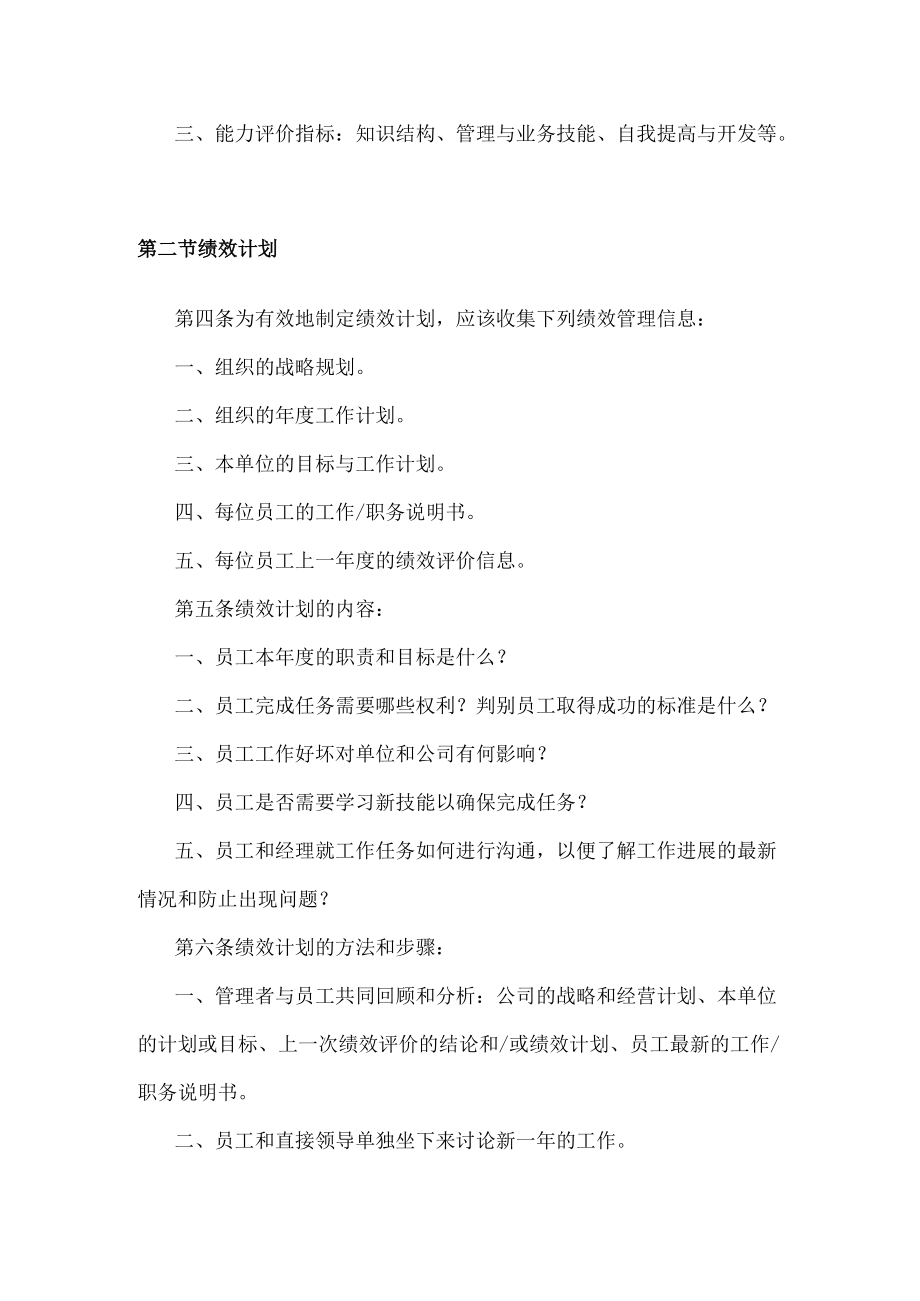 公司员工绩效计划管理制度.docx_第2页