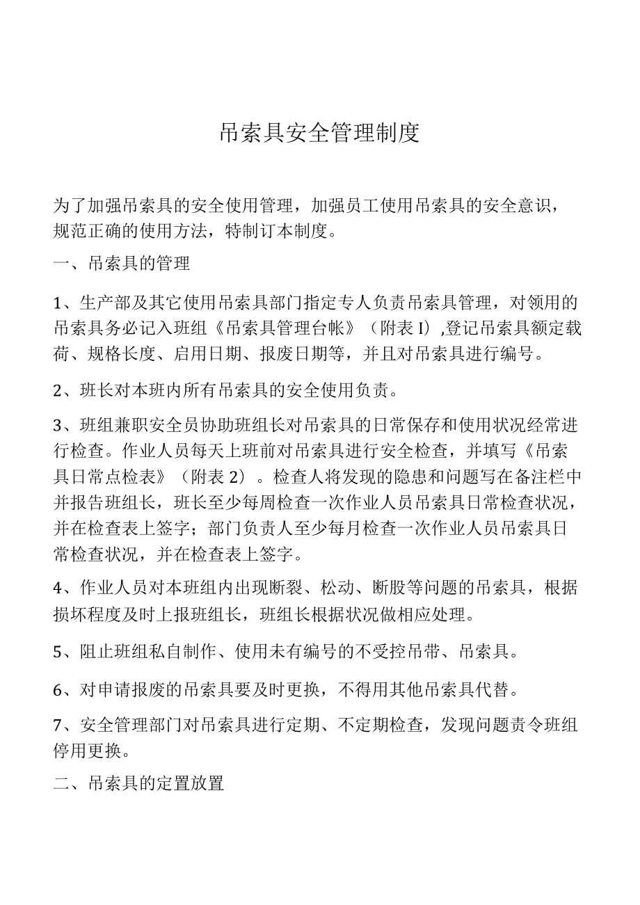 吊索具安全管理制度.docx_第1页