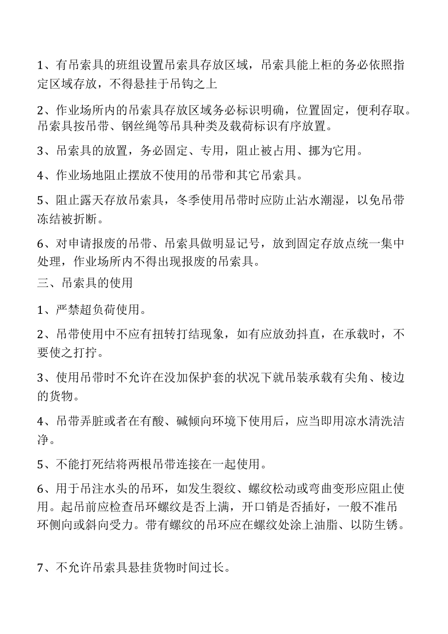 吊索具安全管理制度.docx_第2页