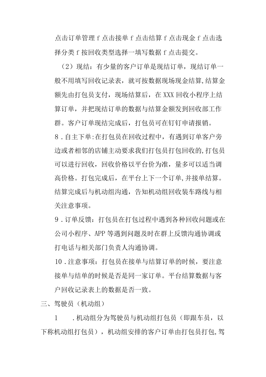 再生资源回收员培训材料.docx_第3页