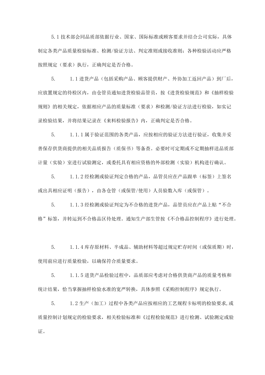 公司产品检验和试验控制程序文件.docx_第3页