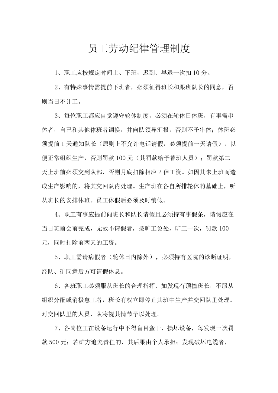 员工劳动纪律管理制度.docx_第1页