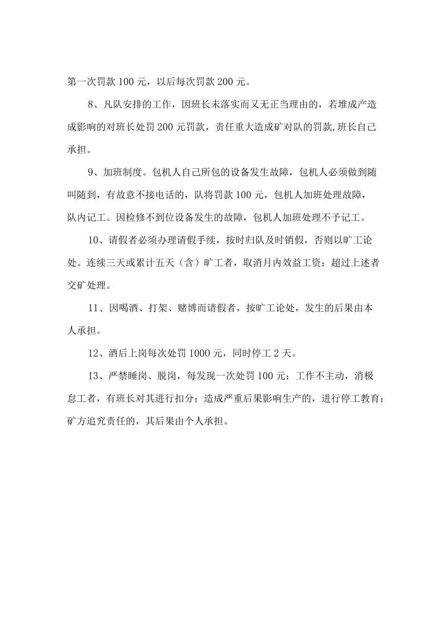 员工劳动纪律管理制度.docx_第2页