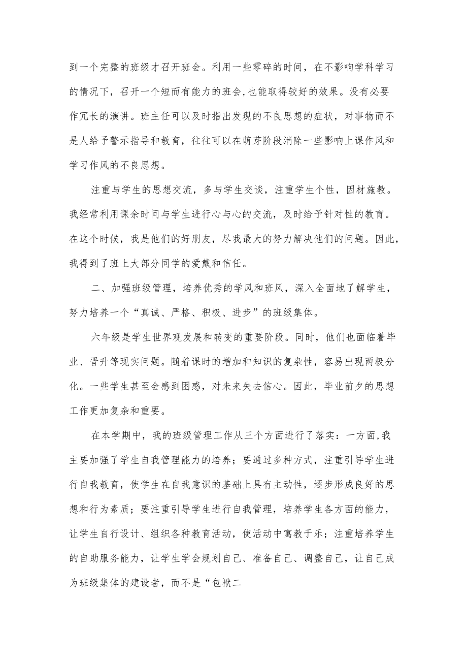 六级班主任工作总结.docx_第2页