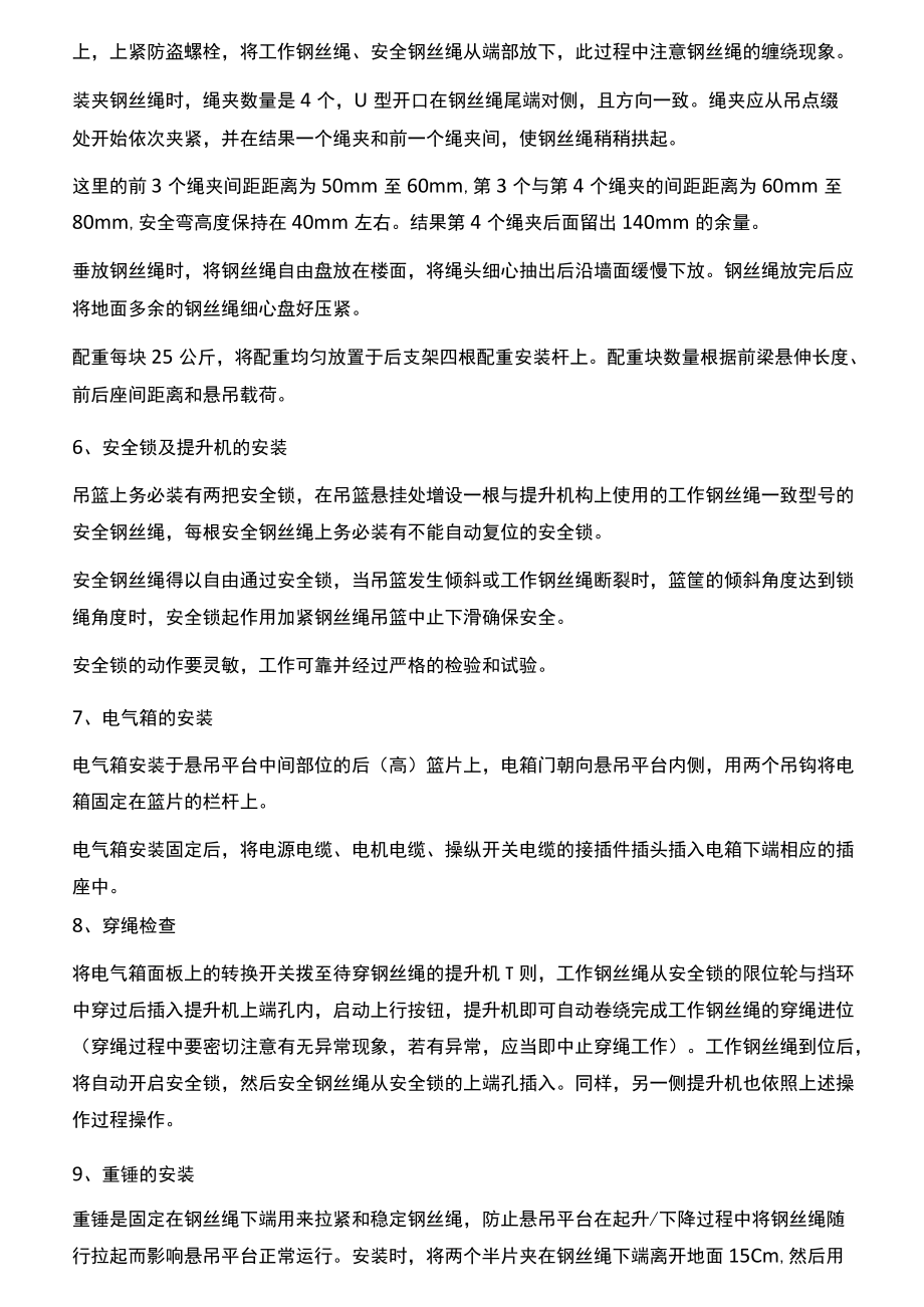 吊篮施工专项方案.docx_第3页