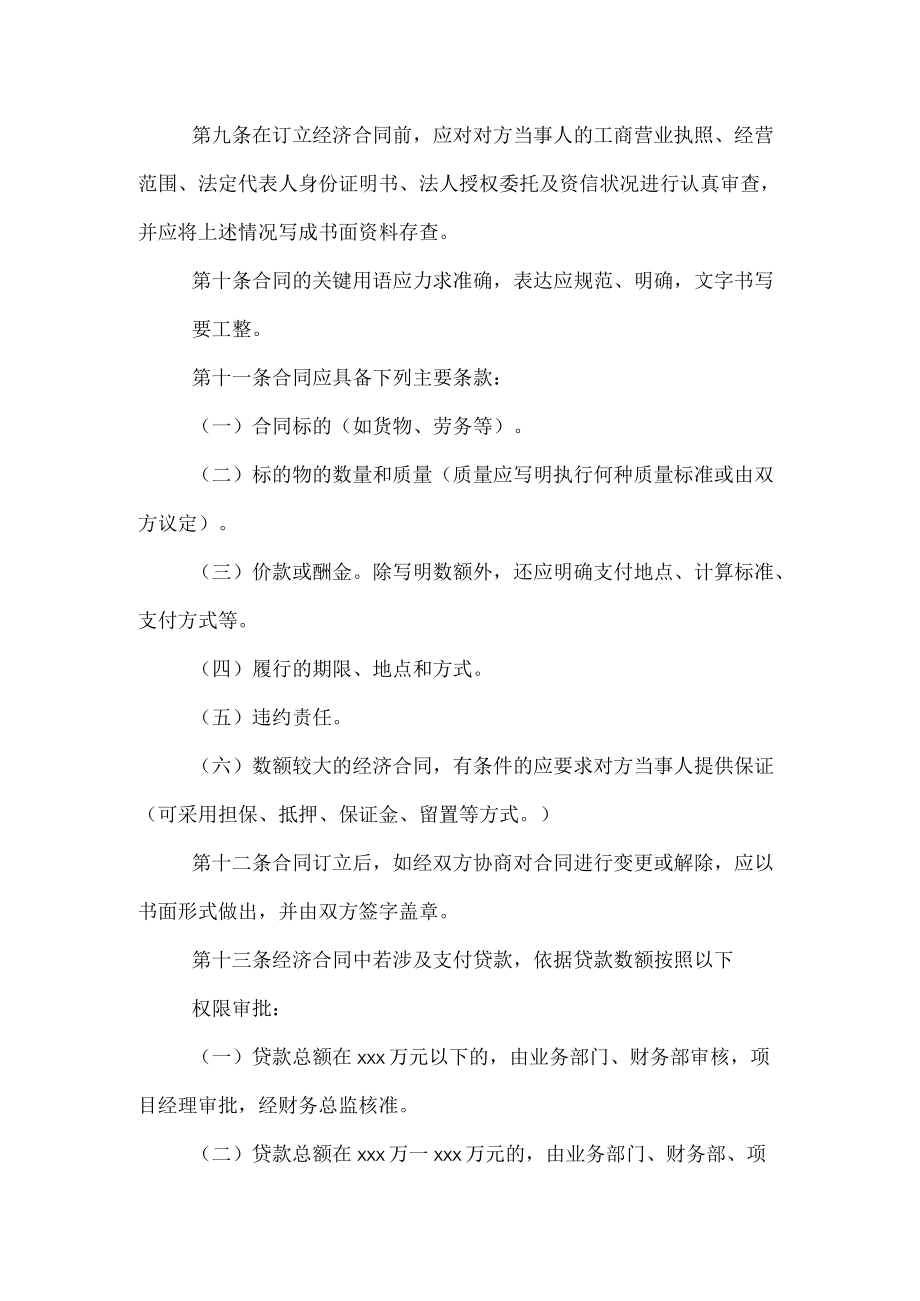 公司项目经济合同管理制度.docx_第2页