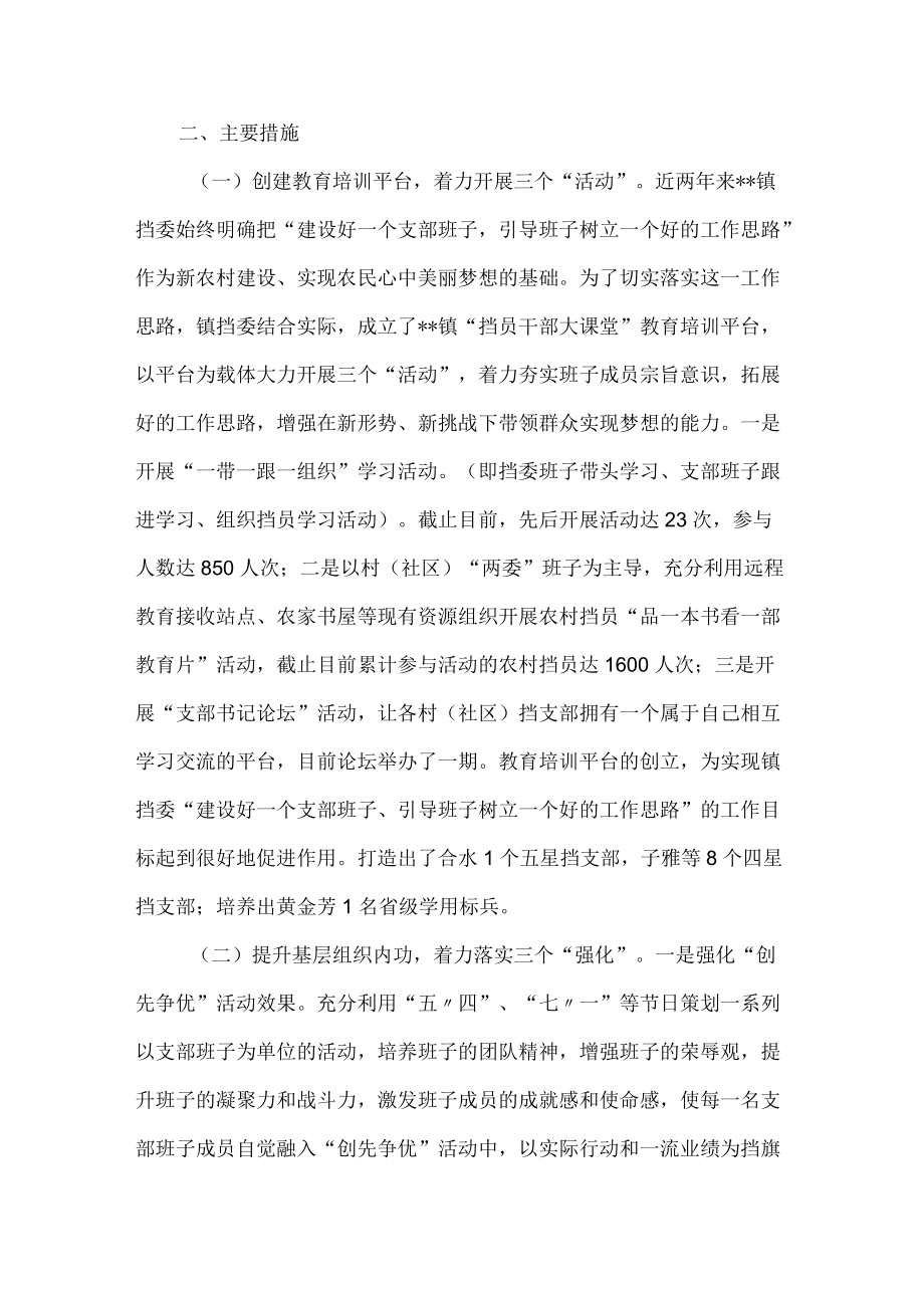 党建特色亮点工作总结汇报材料(1).docx_第2页