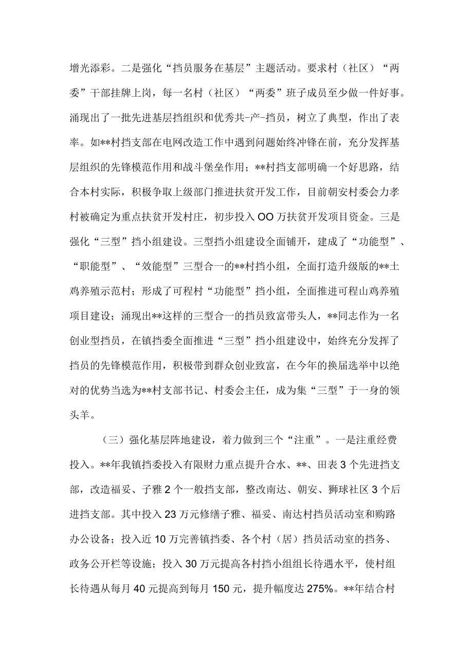 党建特色亮点工作总结汇报材料(1).docx_第3页