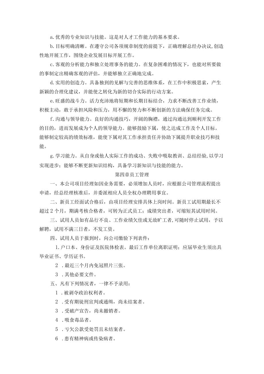 公司人力资源管理制度(1).docx_第2页