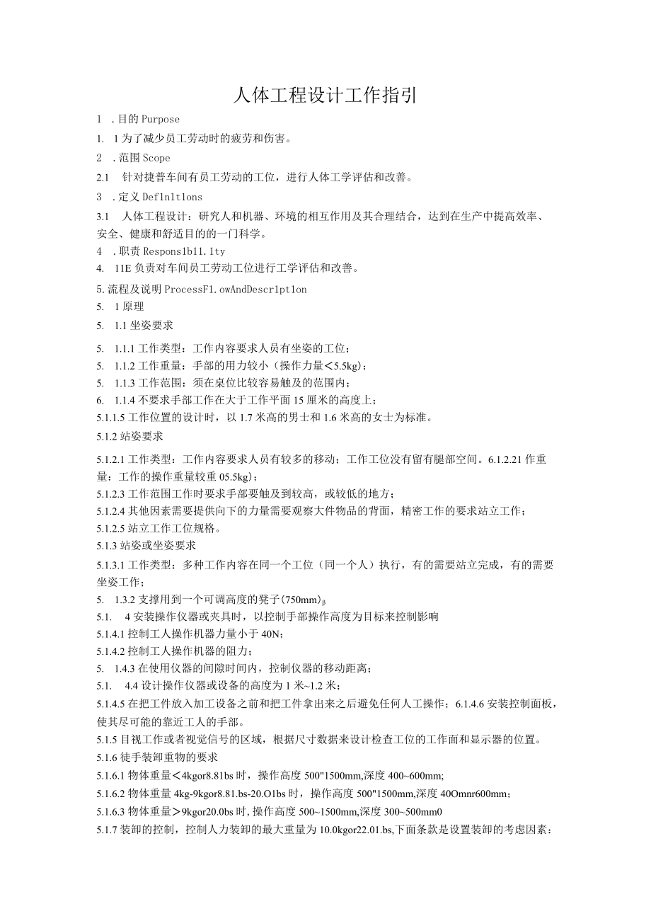 人体工程设计工作指引.docx_第1页