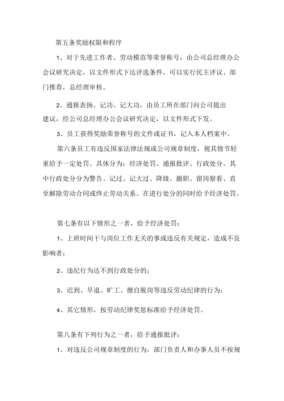 公司员工奖惩管理规定.docx_第2页