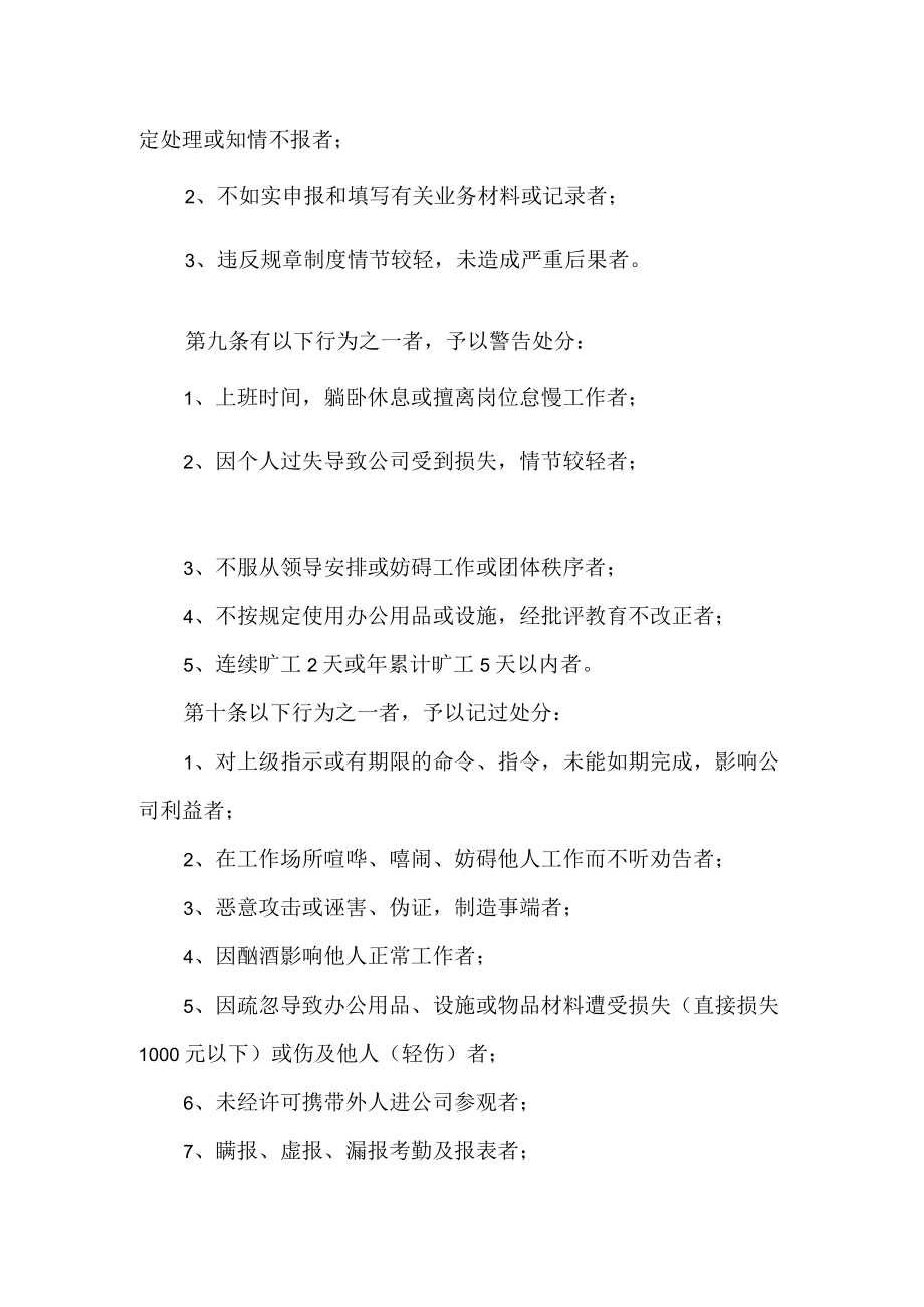 公司员工奖惩管理规定.docx_第3页