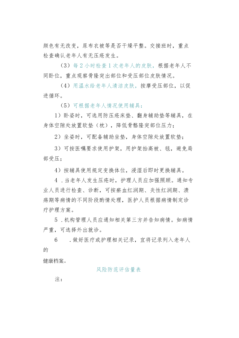 养老机构服务安全操作指南之防压疮.docx_第3页