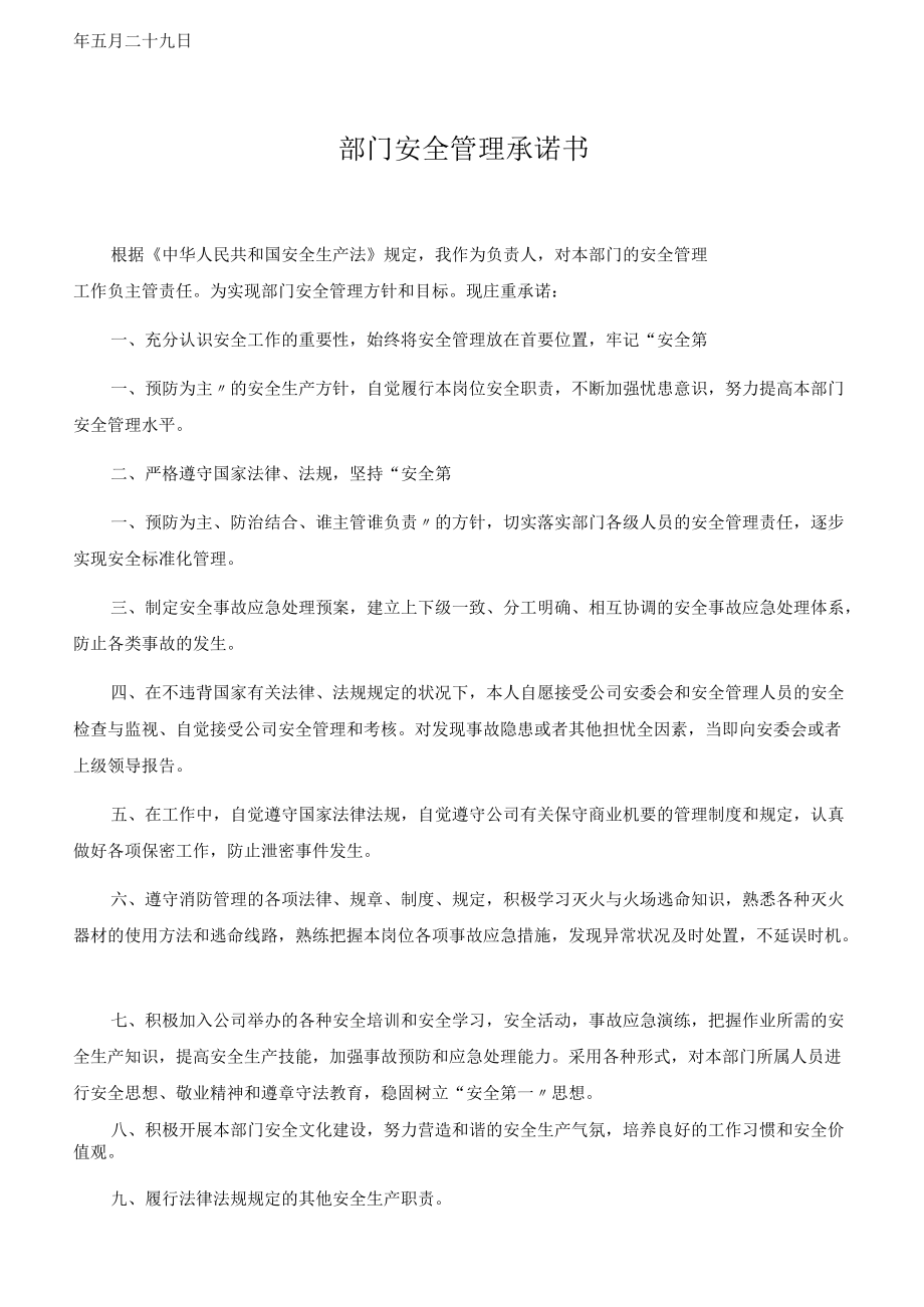 各部门安全承诺书汇编（11页）.docx_第2页